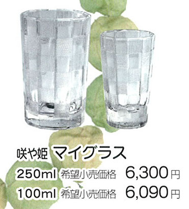sakuya-glass